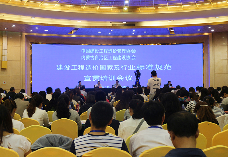 参加建设工程造价行业标准规范宣贯培训