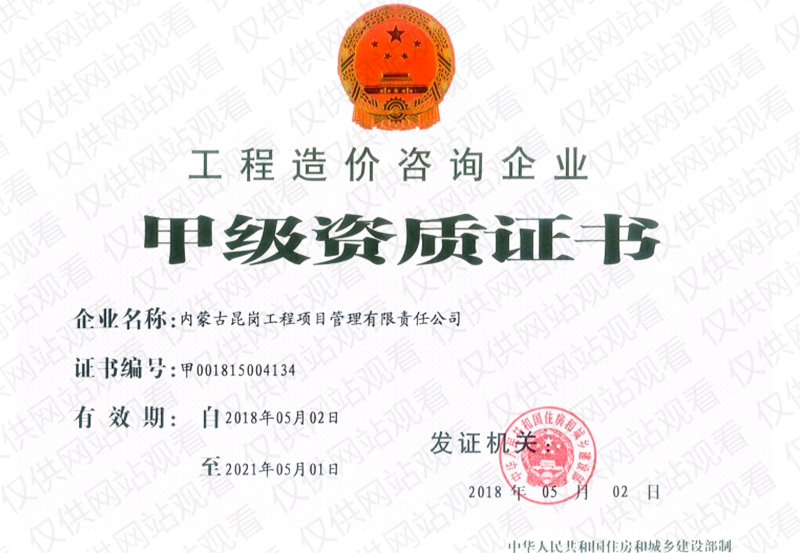 甲级资质证书