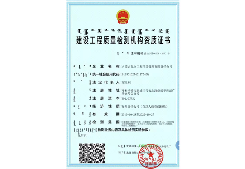 质量工程检验机构资质证书