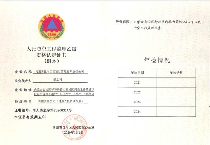 人民防空工程监理乙级