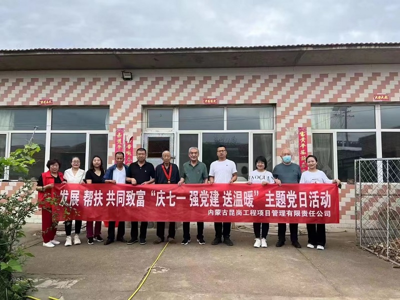 庆七一 强党建 送温暖主题党日活动