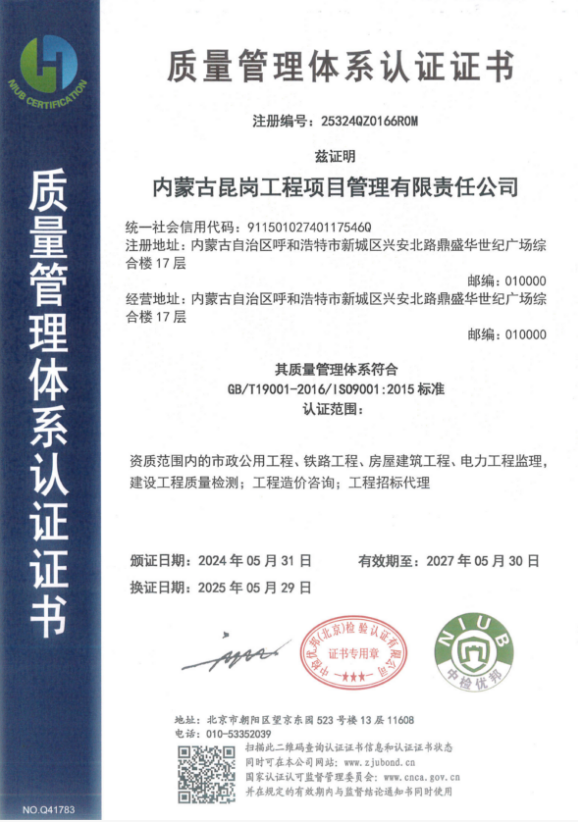 质量管理体系认证证书