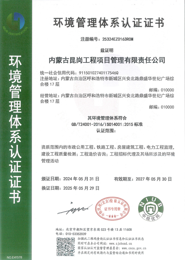 环境管理体系认证证书