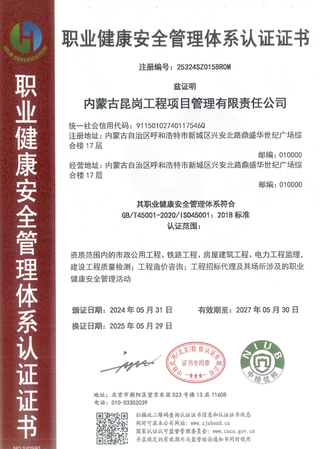 职业健康安全管理体系认证证书